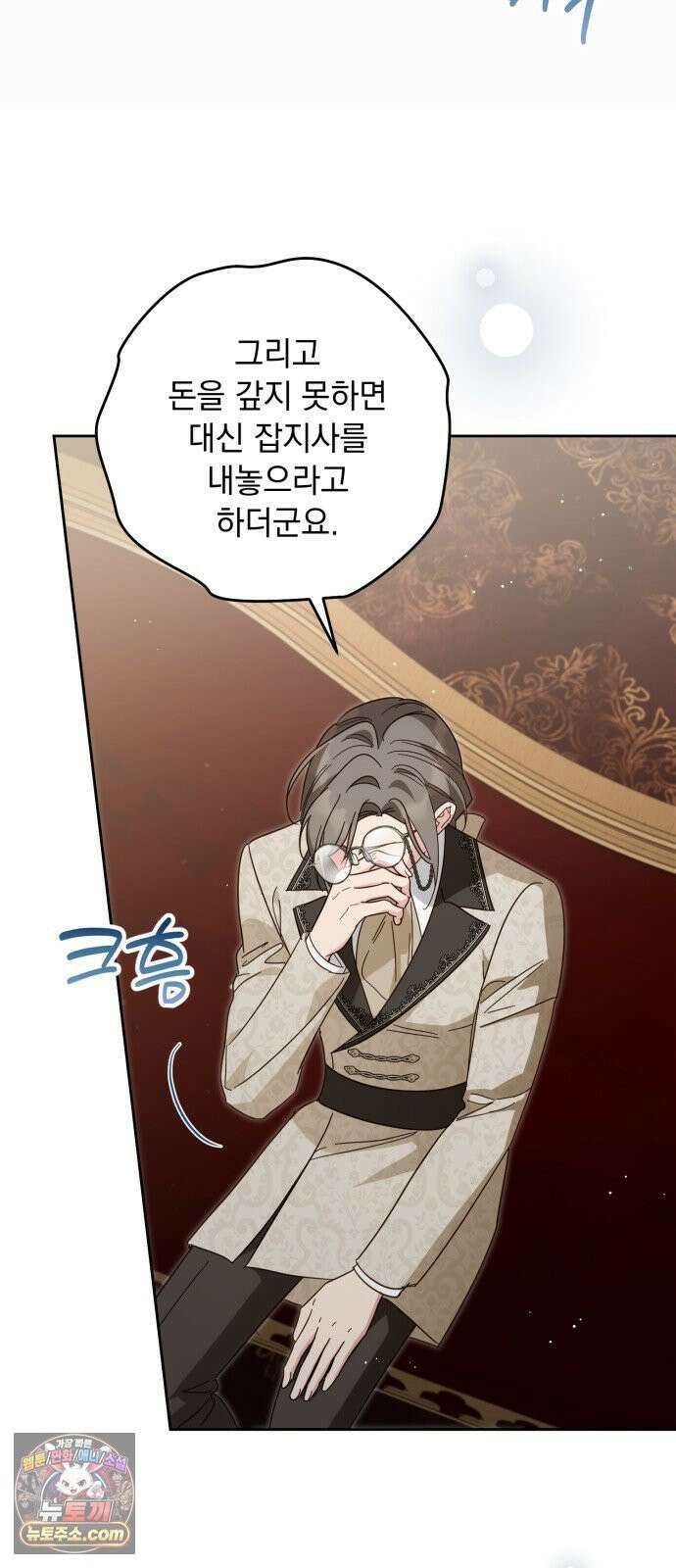 대공비가 체질입니다 46화 70