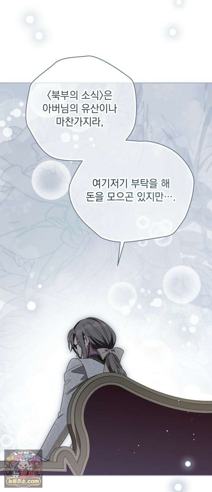 대공비가 체질입니다 46화 71