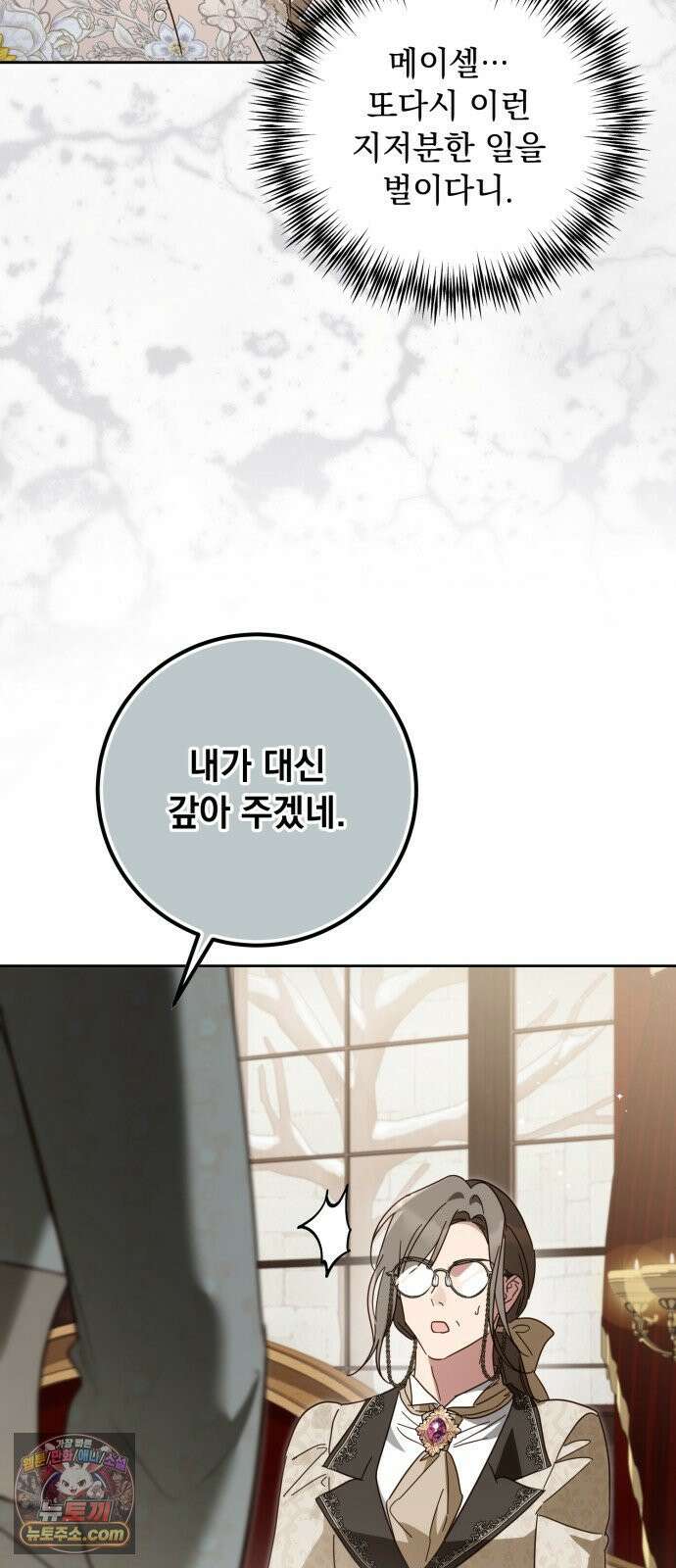 대공비가 체질입니다 46화 73