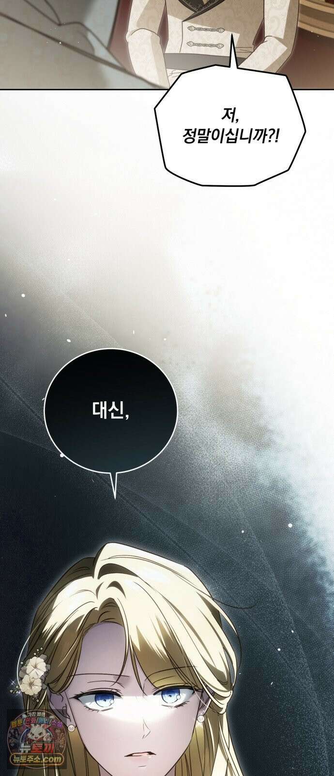 대공비가 체질입니다 46화 74