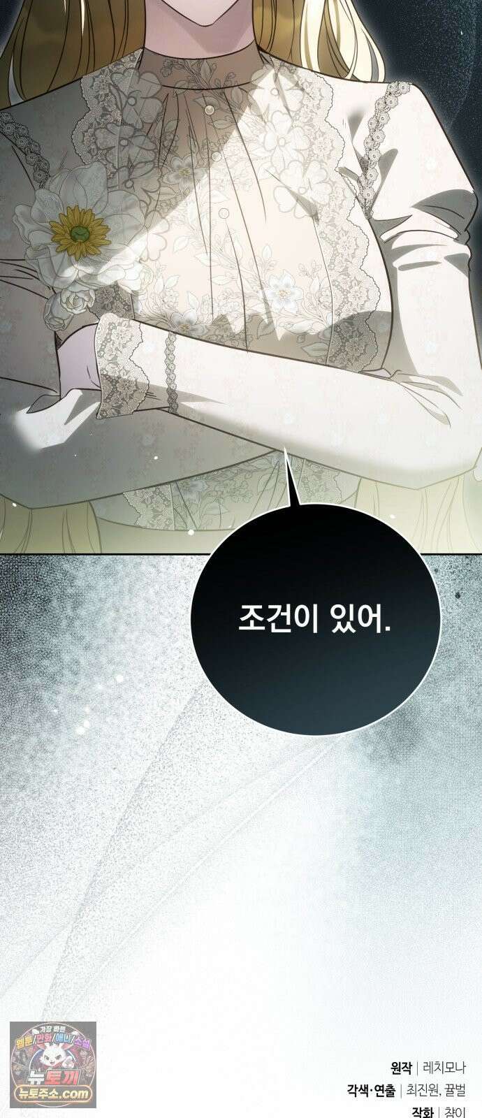 대공비가 체질입니다 46화 75