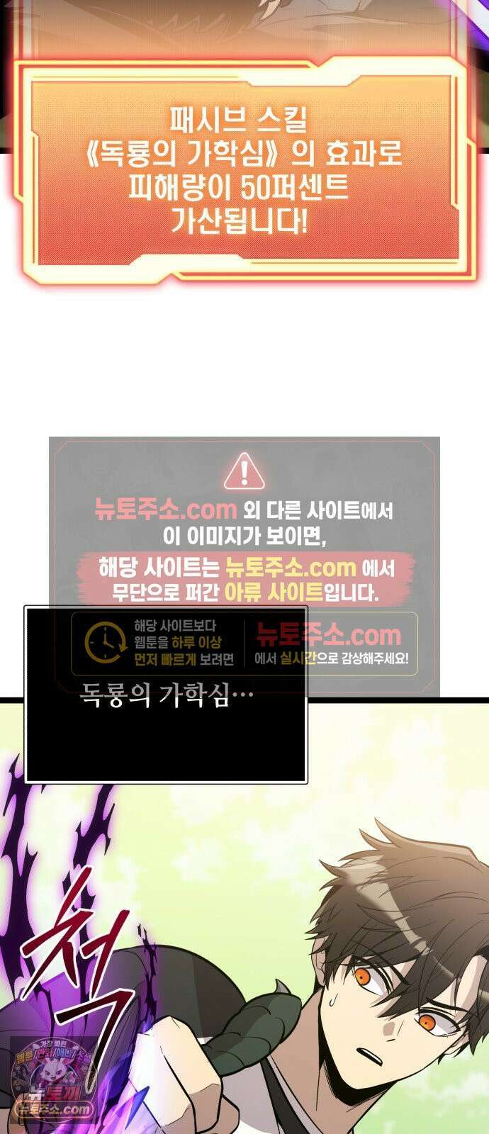 신화급 귀속 아이템을 손에 넣었다 2부 98화 - 트리 디펜스(1) 11