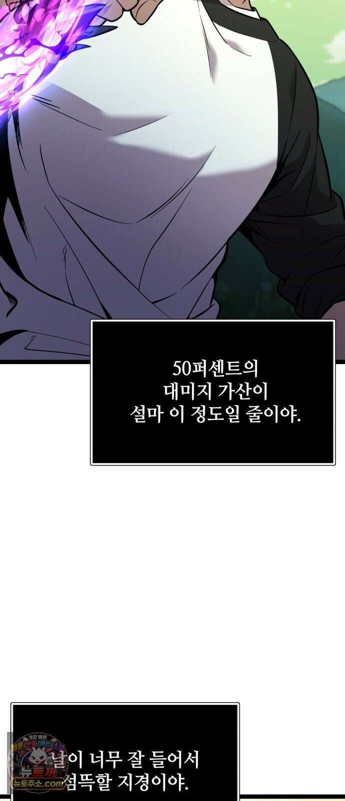 신화급 귀속 아이템을 손에 넣었다 2부 98화 - 트리 디펜스(1) 12