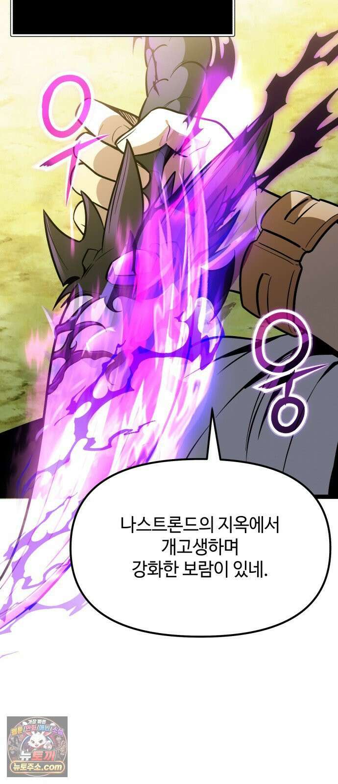 신화급 귀속 아이템을 손에 넣었다 2부 98화 - 트리 디펜스(1) 13
