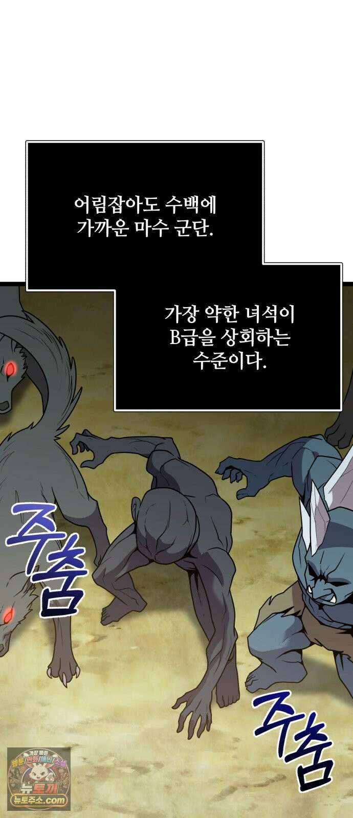 신화급 귀속 아이템을 손에 넣었다 2부 98화 - 트리 디펜스(1) 15