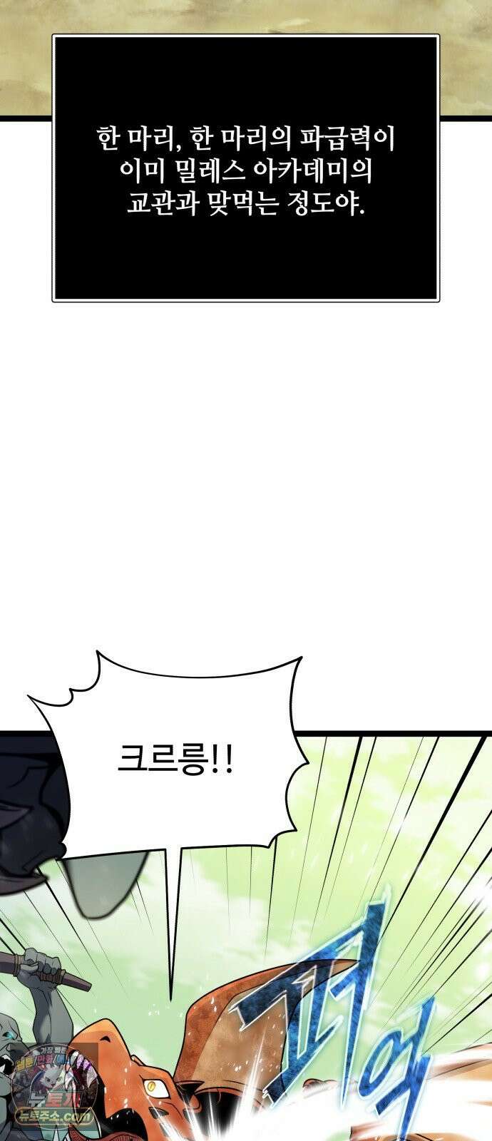 신화급 귀속 아이템을 손에 넣었다 2부 98화 - 트리 디펜스(1) 16
