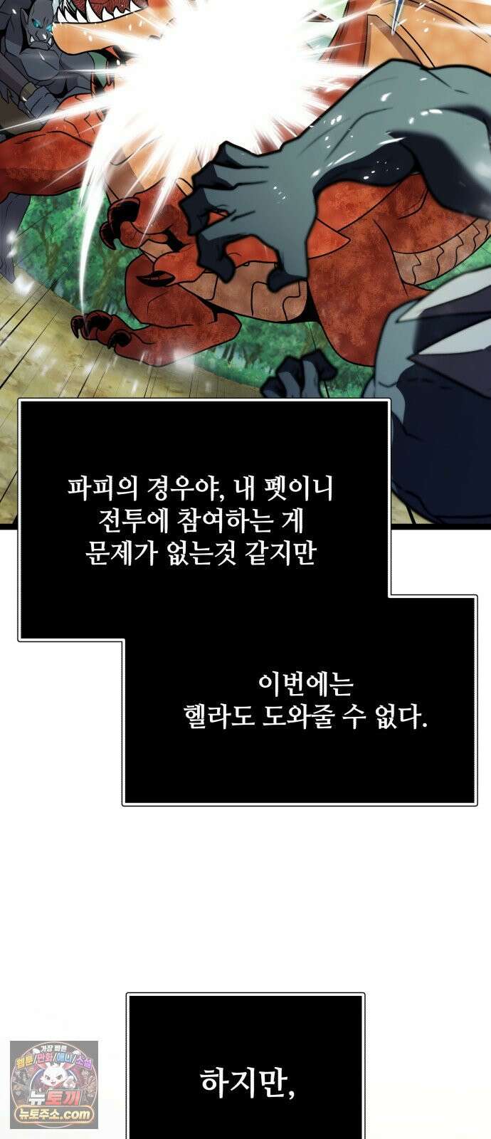 신화급 귀속 아이템을 손에 넣었다 2부 98화 - 트리 디펜스(1) 17