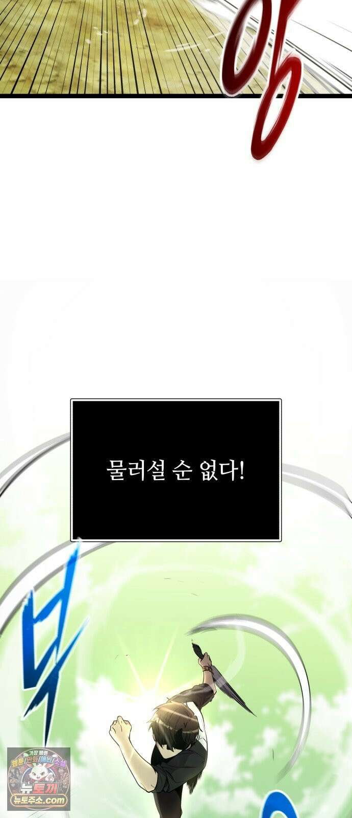 신화급 귀속 아이템을 손에 넣었다 2부 98화 - 트리 디펜스(1) 20