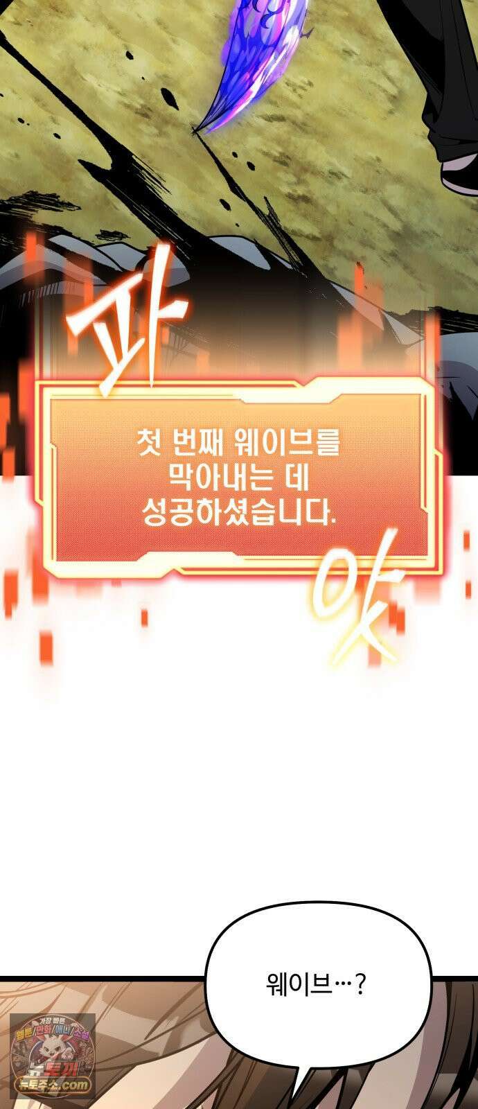 신화급 귀속 아이템을 손에 넣었다 2부 98화 - 트리 디펜스(1) 27