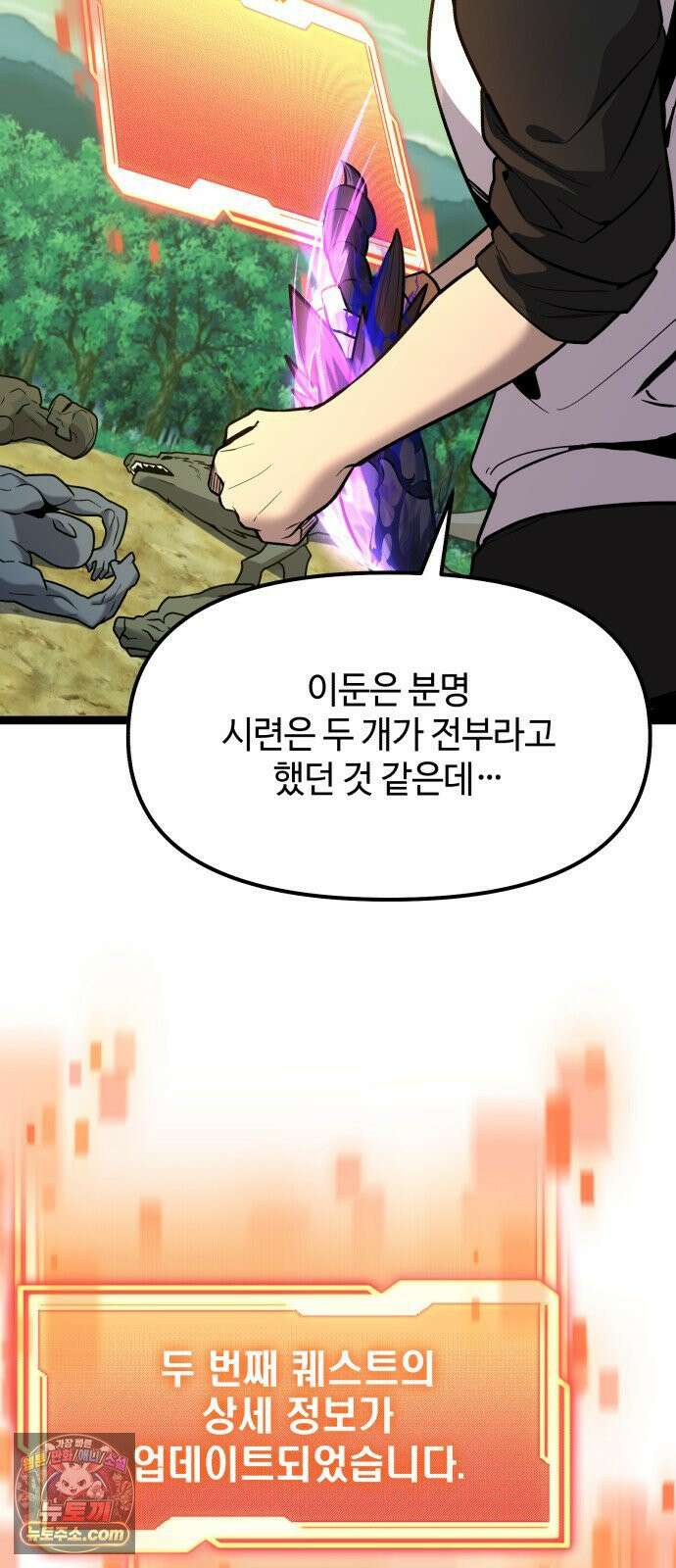 신화급 귀속 아이템을 손에 넣었다 2부 98화 - 트리 디펜스(1) 29