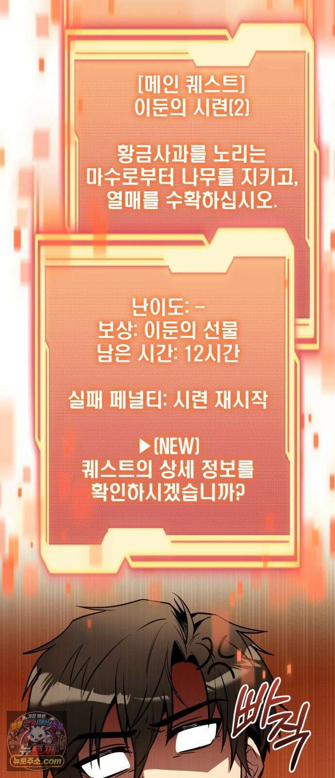 신화급 귀속 아이템을 손에 넣었다 2부 98화 - 트리 디펜스(1) 30