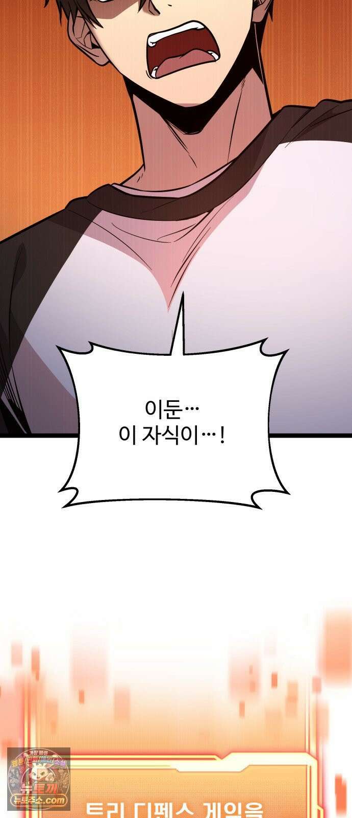 신화급 귀속 아이템을 손에 넣었다 2부 98화 - 트리 디펜스(1) 31