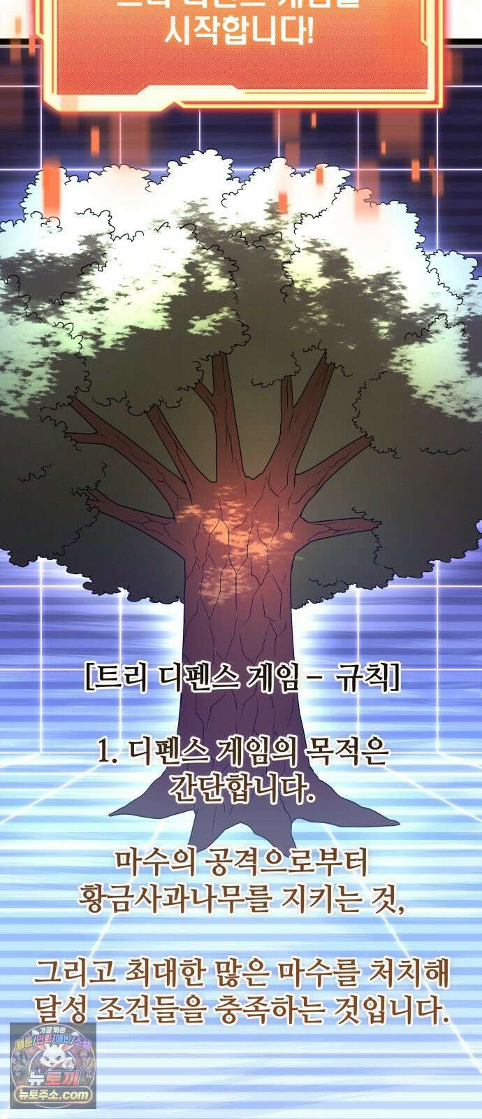 신화급 귀속 아이템을 손에 넣었다 2부 98화 - 트리 디펜스(1) 32