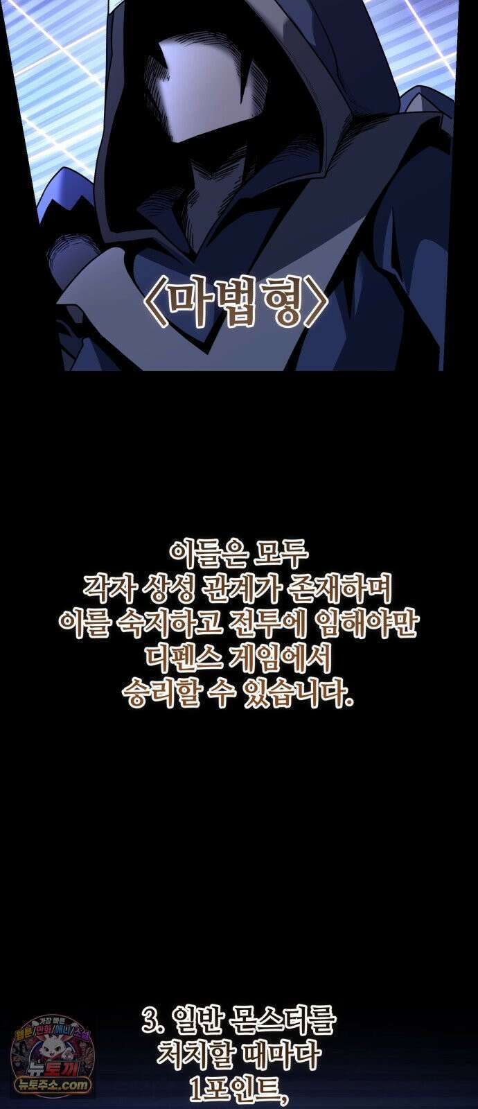 신화급 귀속 아이템을 손에 넣었다 2부 98화 - 트리 디펜스(1) 35