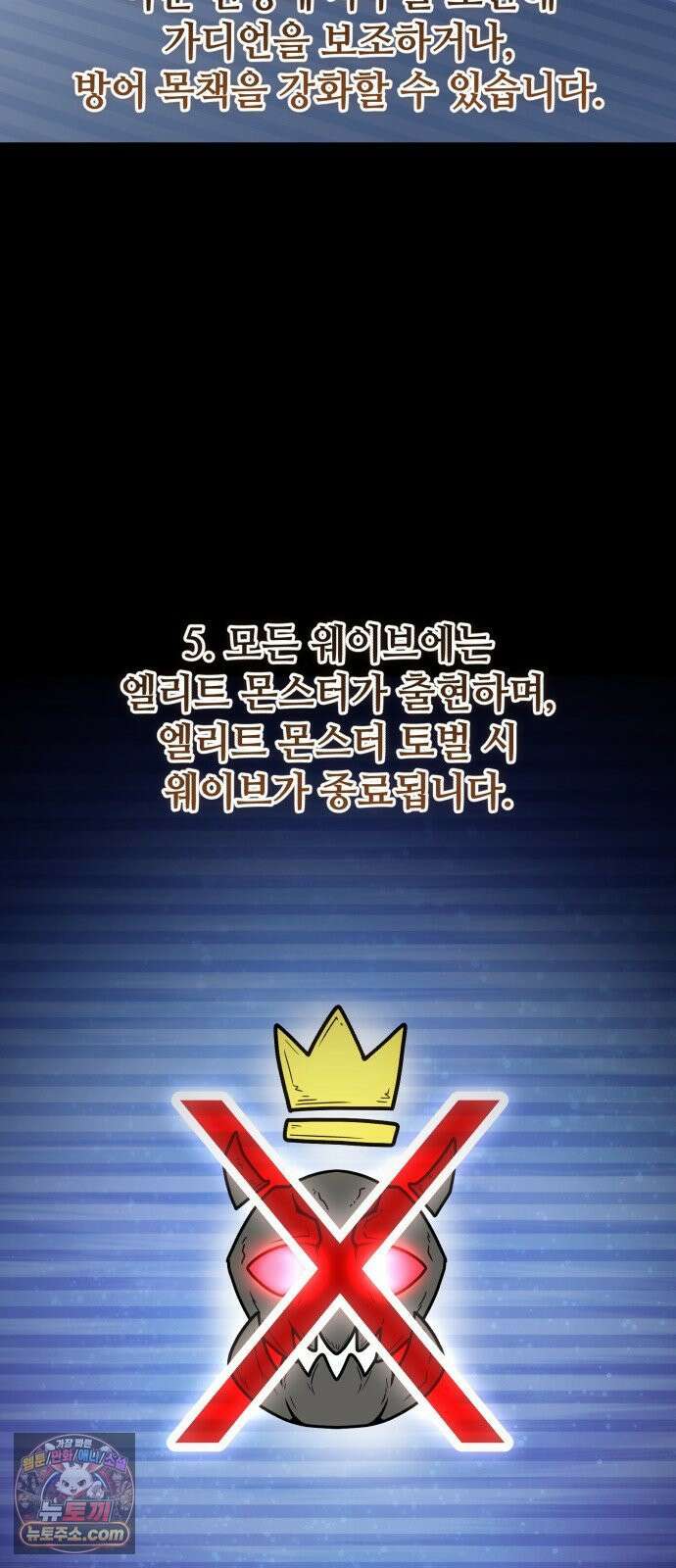신화급 귀속 아이템을 손에 넣었다 2부 98화 - 트리 디펜스(1) 38