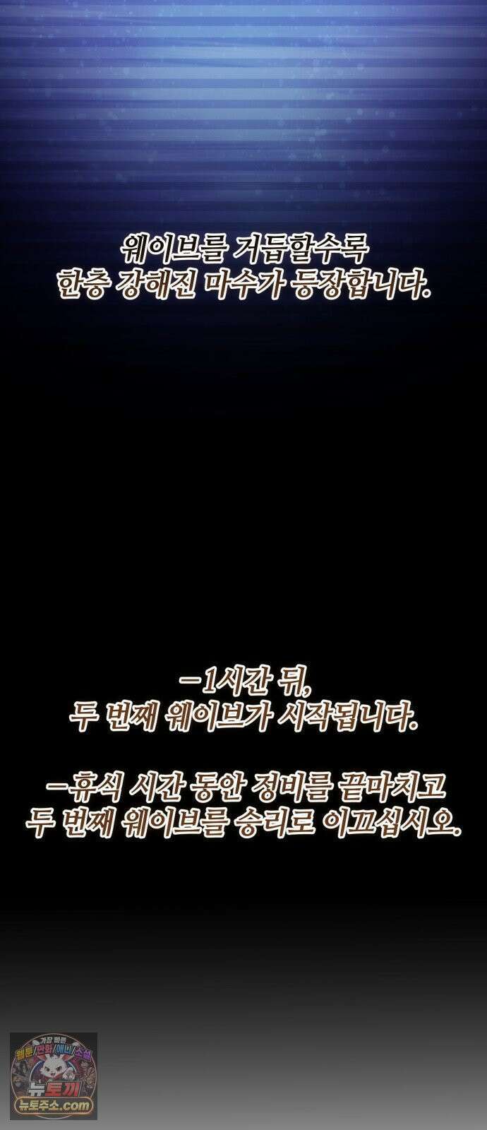 신화급 귀속 아이템을 손에 넣었다 2부 98화 - 트리 디펜스(1) 39