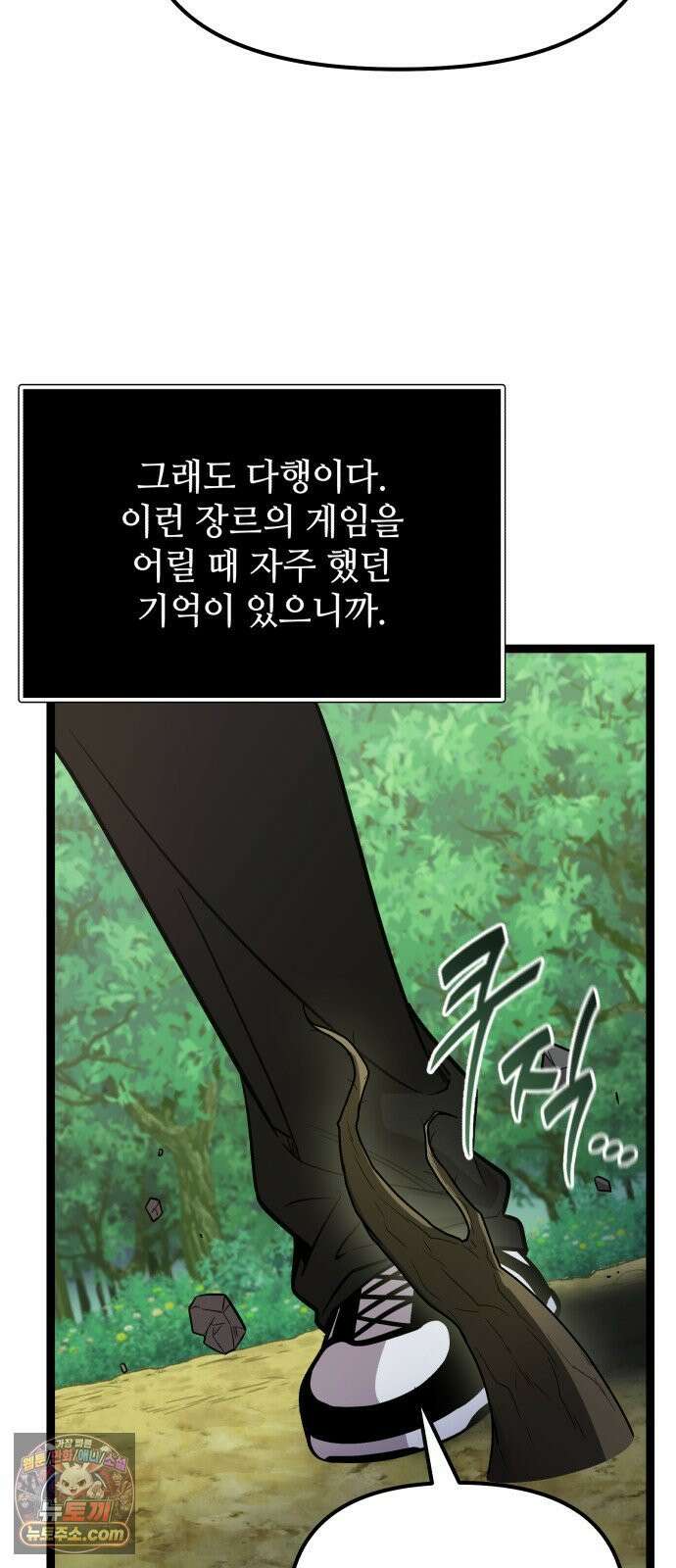 신화급 귀속 아이템을 손에 넣었다 2부 98화 - 트리 디펜스(1) 41