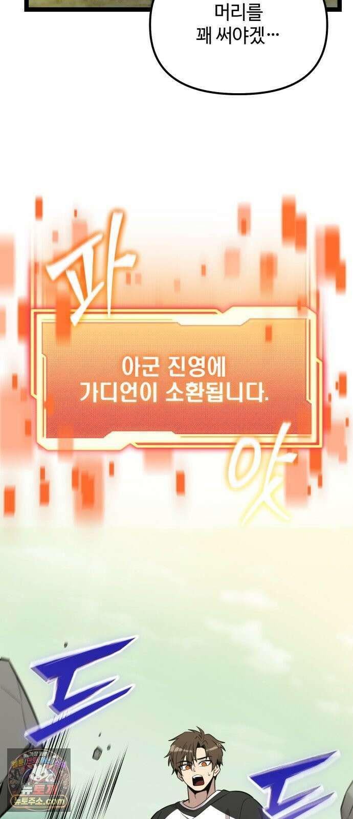 신화급 귀속 아이템을 손에 넣었다 2부 98화 - 트리 디펜스(1) 42