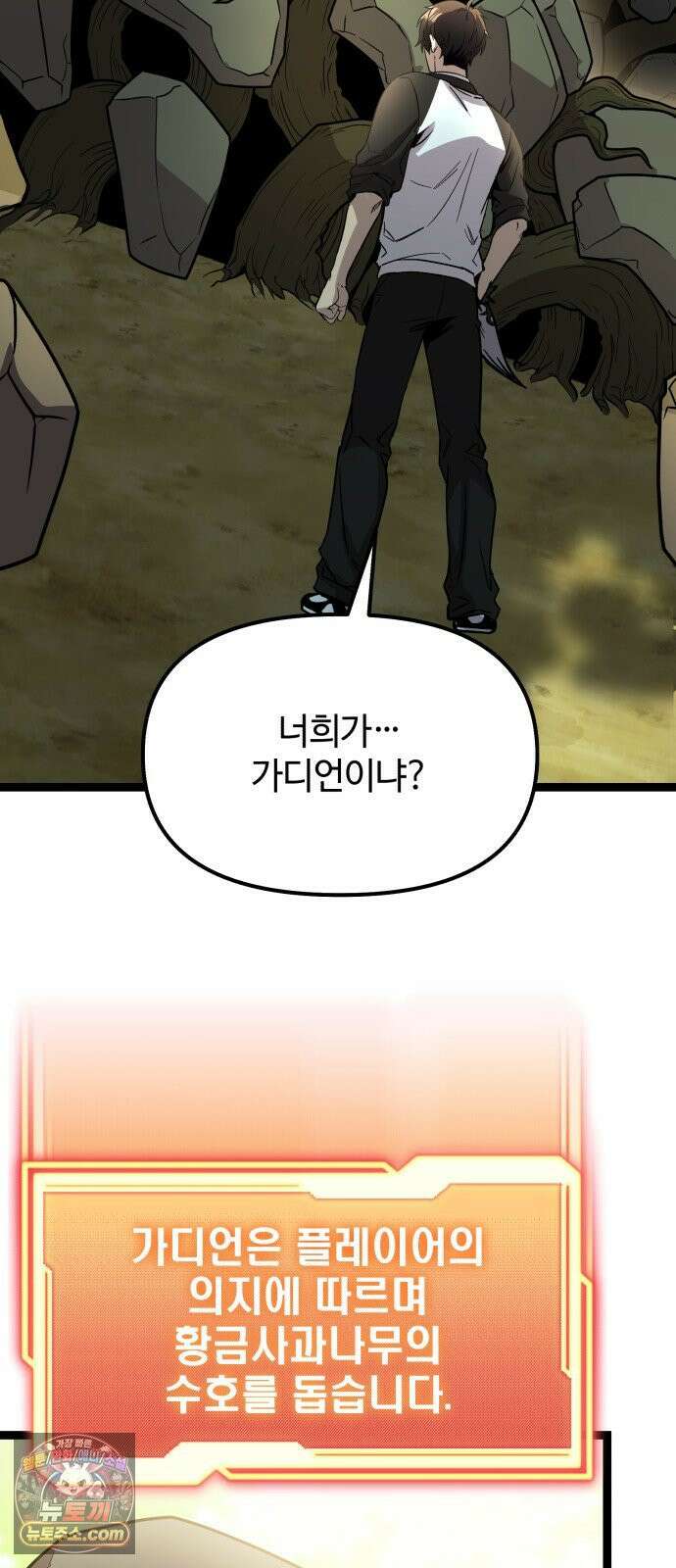 신화급 귀속 아이템을 손에 넣었다 2부 98화 - 트리 디펜스(1) 46