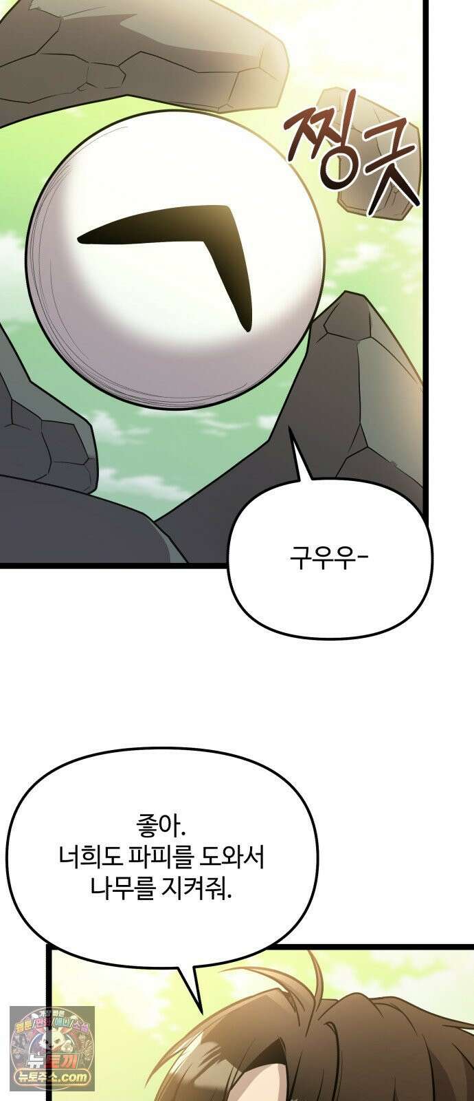 신화급 귀속 아이템을 손에 넣었다 2부 98화 - 트리 디펜스(1) 47