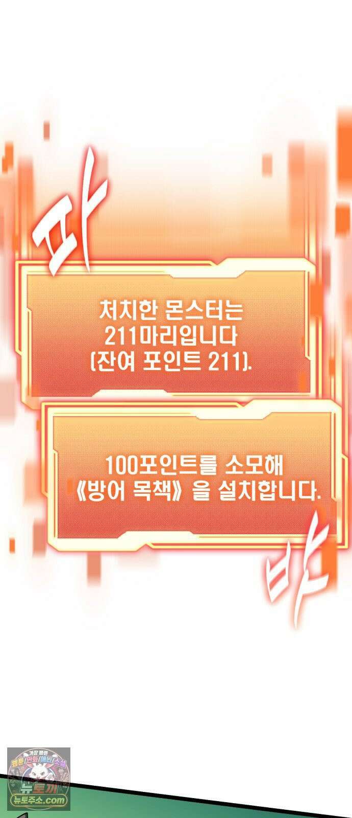신화급 귀속 아이템을 손에 넣었다 2부 98화 - 트리 디펜스(1) 52