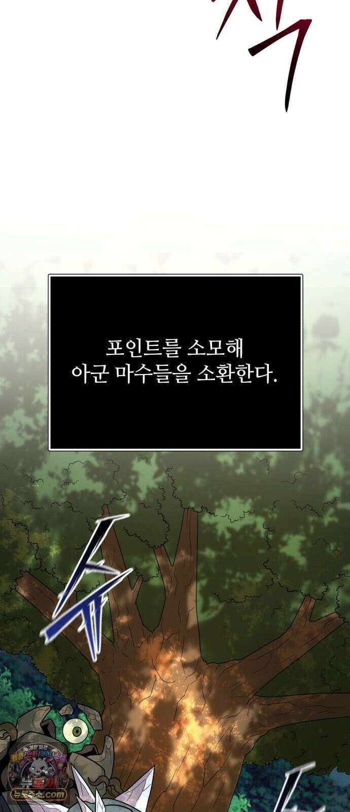 신화급 귀속 아이템을 손에 넣었다 2부 98화 - 트리 디펜스(1) 56