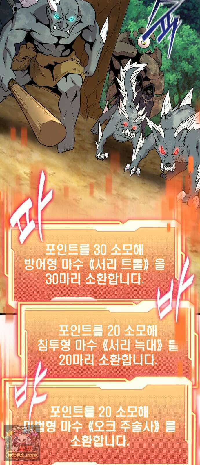 신화급 귀속 아이템을 손에 넣었다 2부 98화 - 트리 디펜스(1) 57