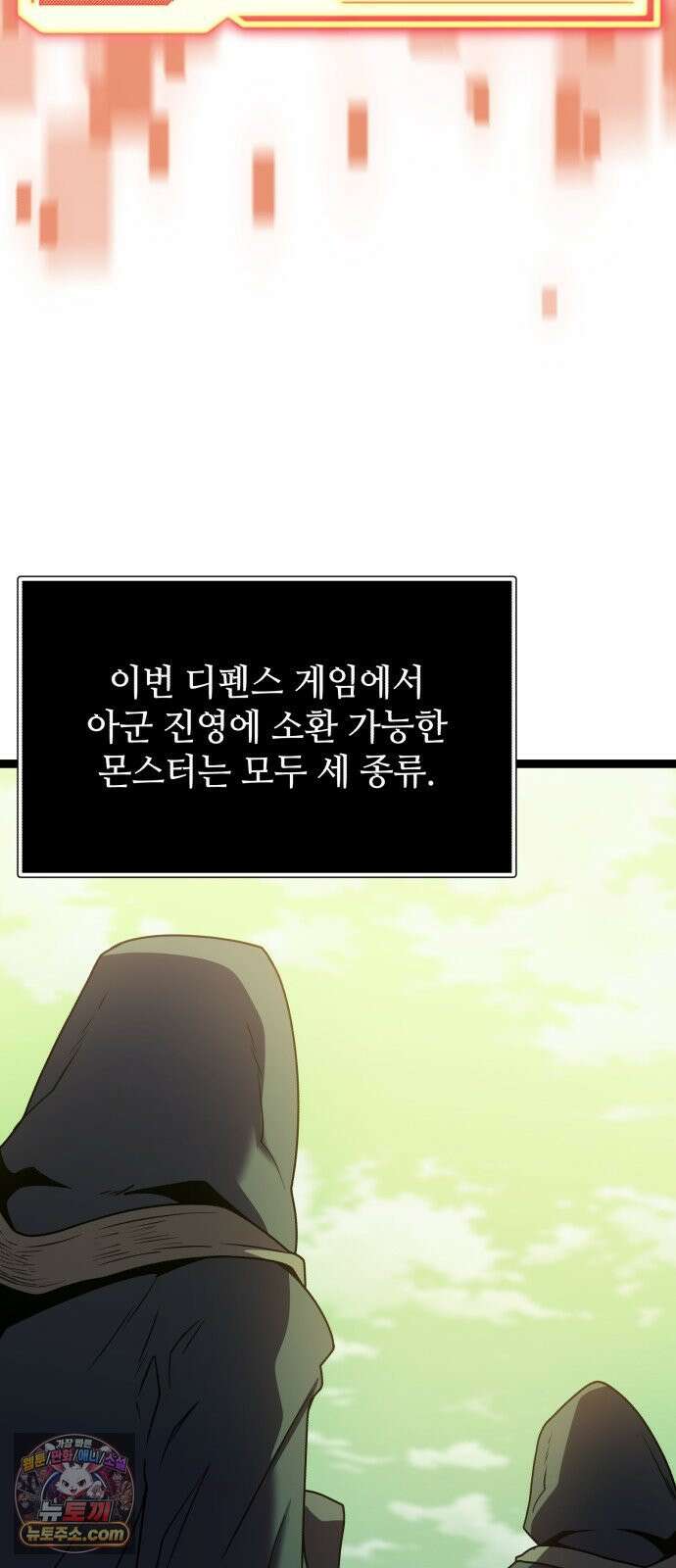 신화급 귀속 아이템을 손에 넣었다 2부 98화 - 트리 디펜스(1) 58