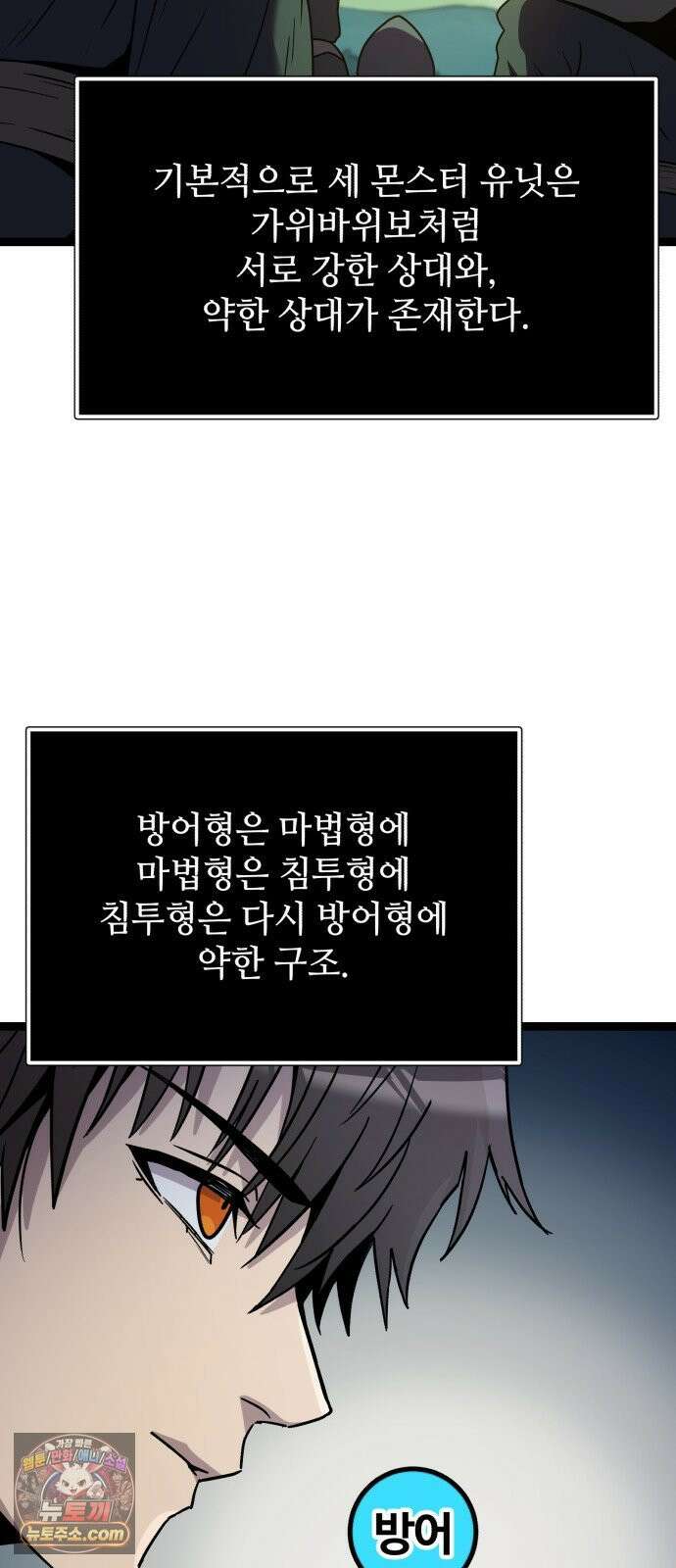 신화급 귀속 아이템을 손에 넣었다 2부 98화 - 트리 디펜스(1) 59