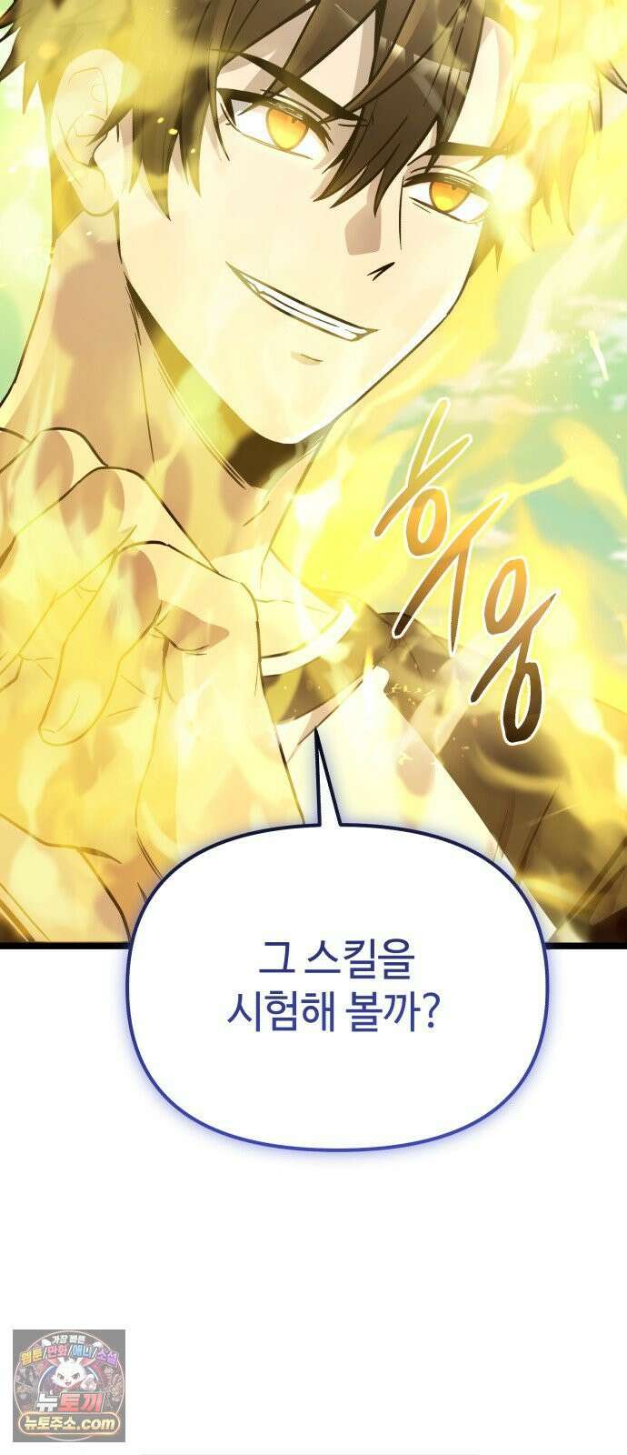 신화급 귀속 아이템을 손에 넣었다 2부 98화 - 트리 디펜스(1) 62