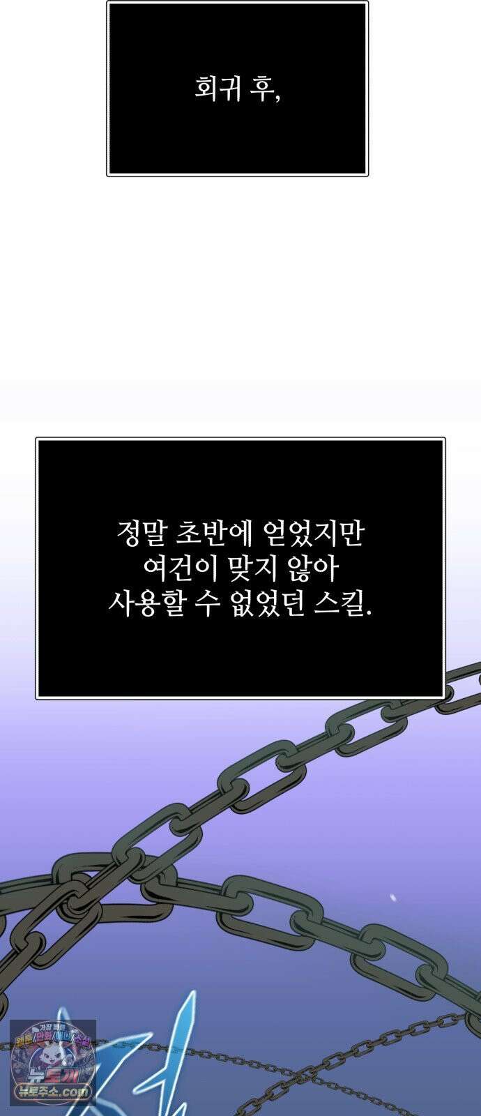 신화급 귀속 아이템을 손에 넣었다 2부 98화 - 트리 디펜스(1) 63
