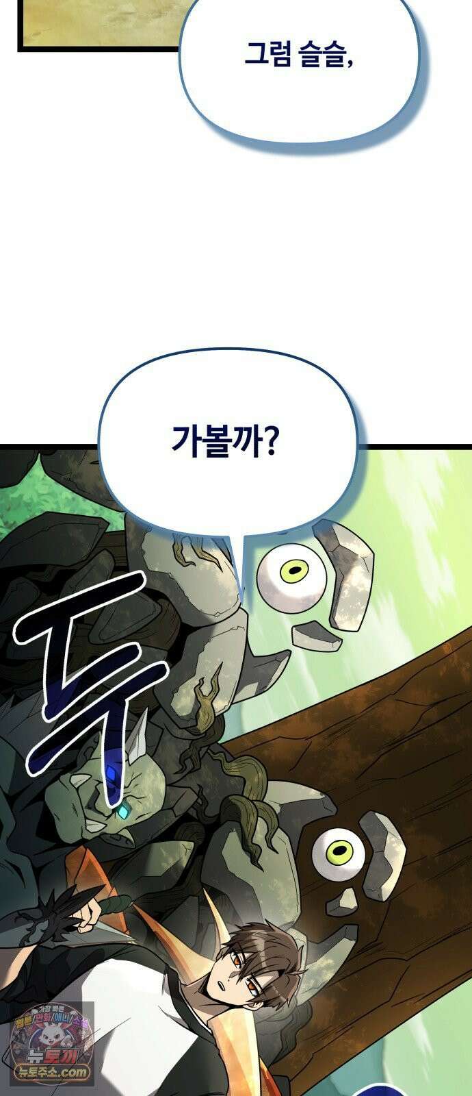 신화급 귀속 아이템을 손에 넣었다 2부 98화 - 트리 디펜스(1) 67