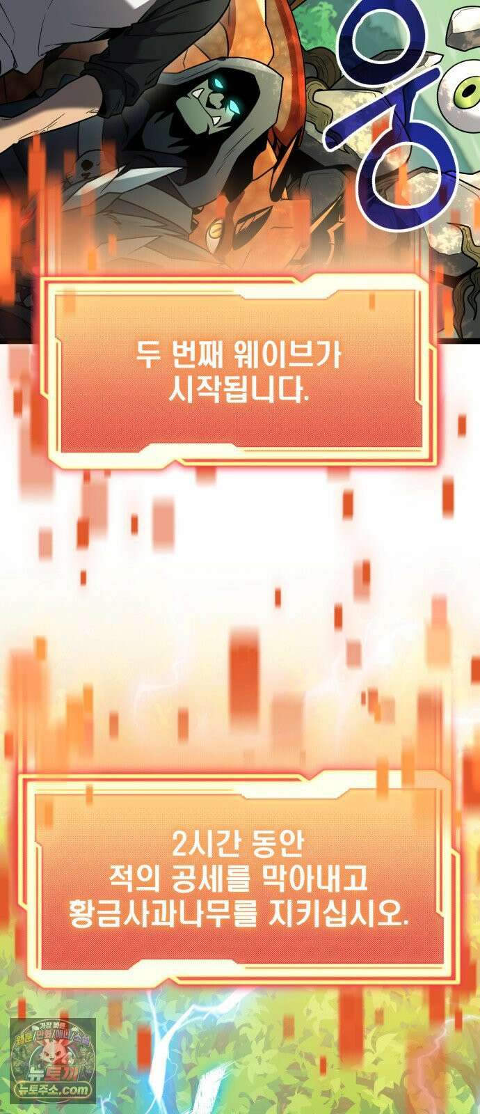 신화급 귀속 아이템을 손에 넣었다 2부 98화 - 트리 디펜스(1) 68