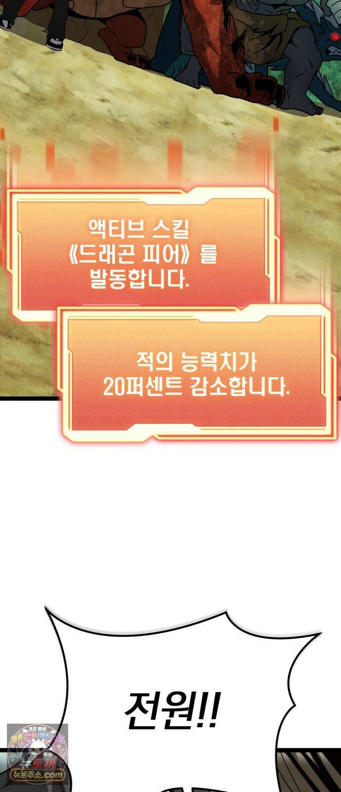 신화급 귀속 아이템을 손에 넣었다 2부 98화 - 트리 디펜스(1) 75