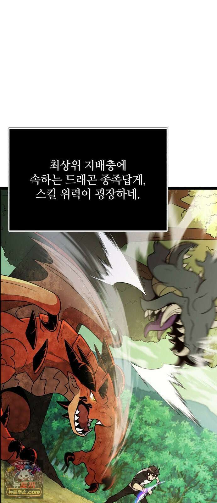 신화급 귀속 아이템을 손에 넣었다 2부 98화 - 트리 디펜스(1) 80