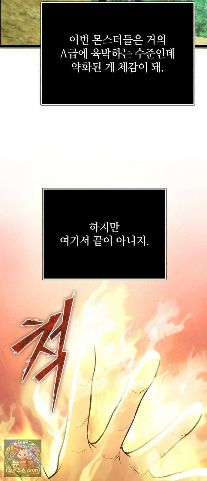 신화급 귀속 아이템을 손에 넣었다 2부 98화 - 트리 디펜스(1) 81