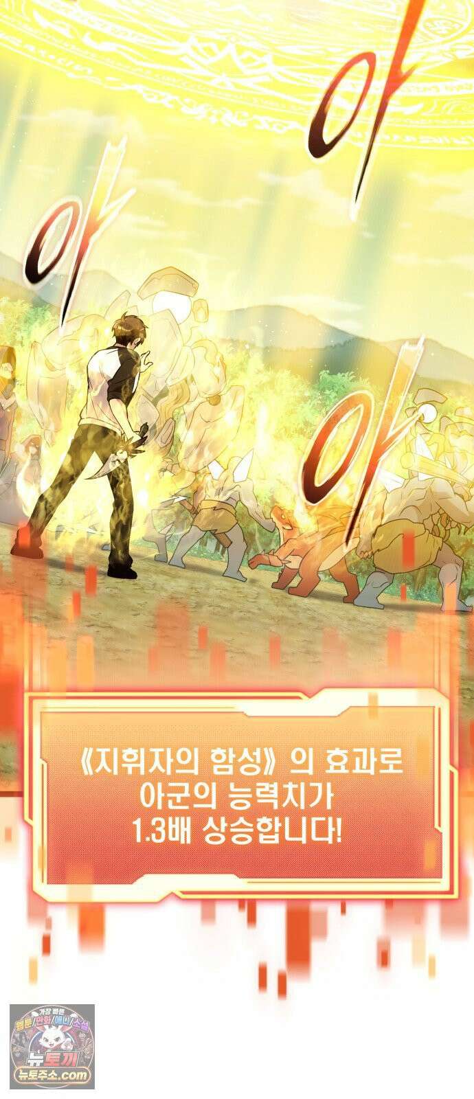 신화급 귀속 아이템을 손에 넣었다 2부 98화 - 트리 디펜스(1) 84