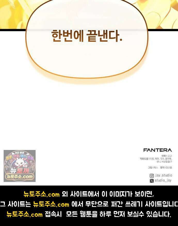 신화급 귀속 아이템을 손에 넣었다 2부 98화 - 트리 디펜스(1) 87