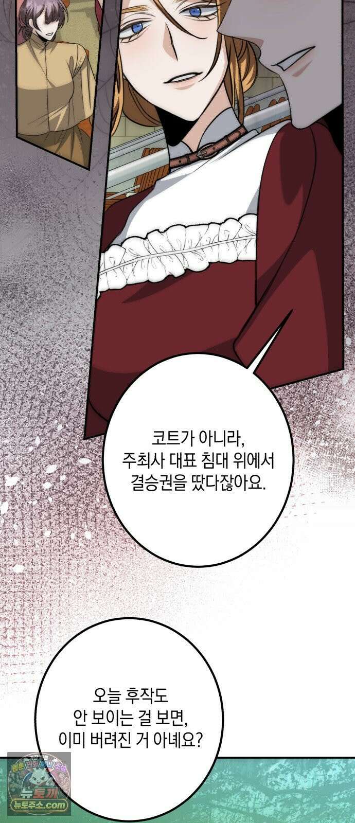 불완전한 이혼의 결말 60화 15
