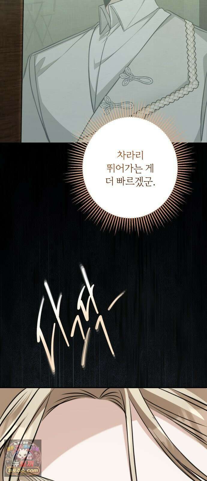 불완전한 이혼의 결말 60화 39