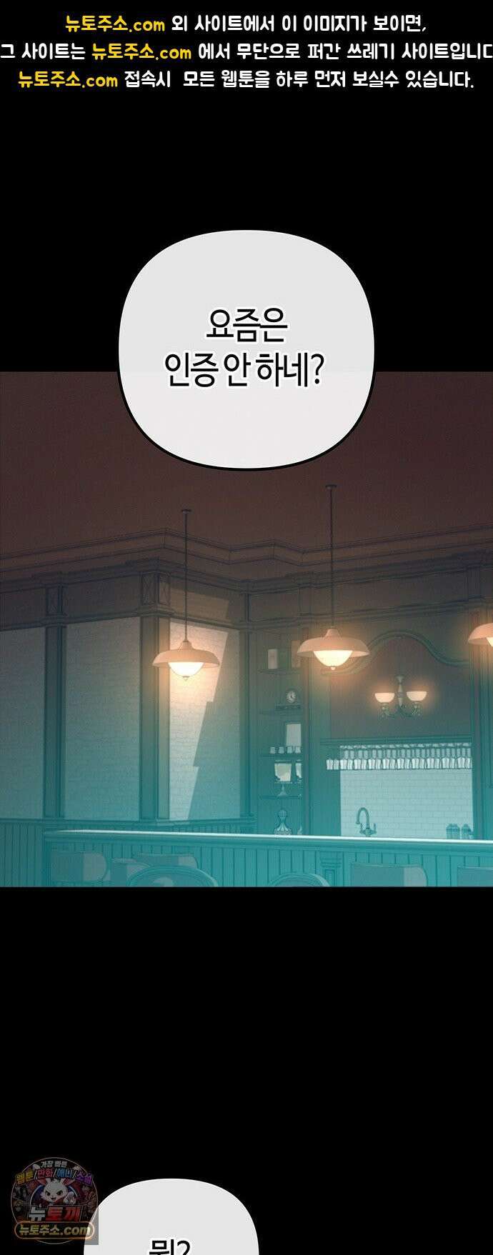 아포칼립스에 집을 숨김 103화 1