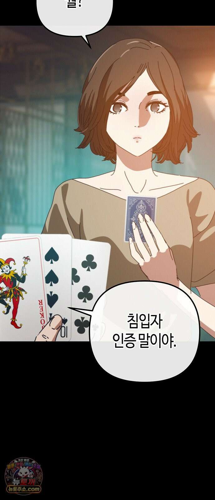 아포칼립스에 집을 숨김 103화 2