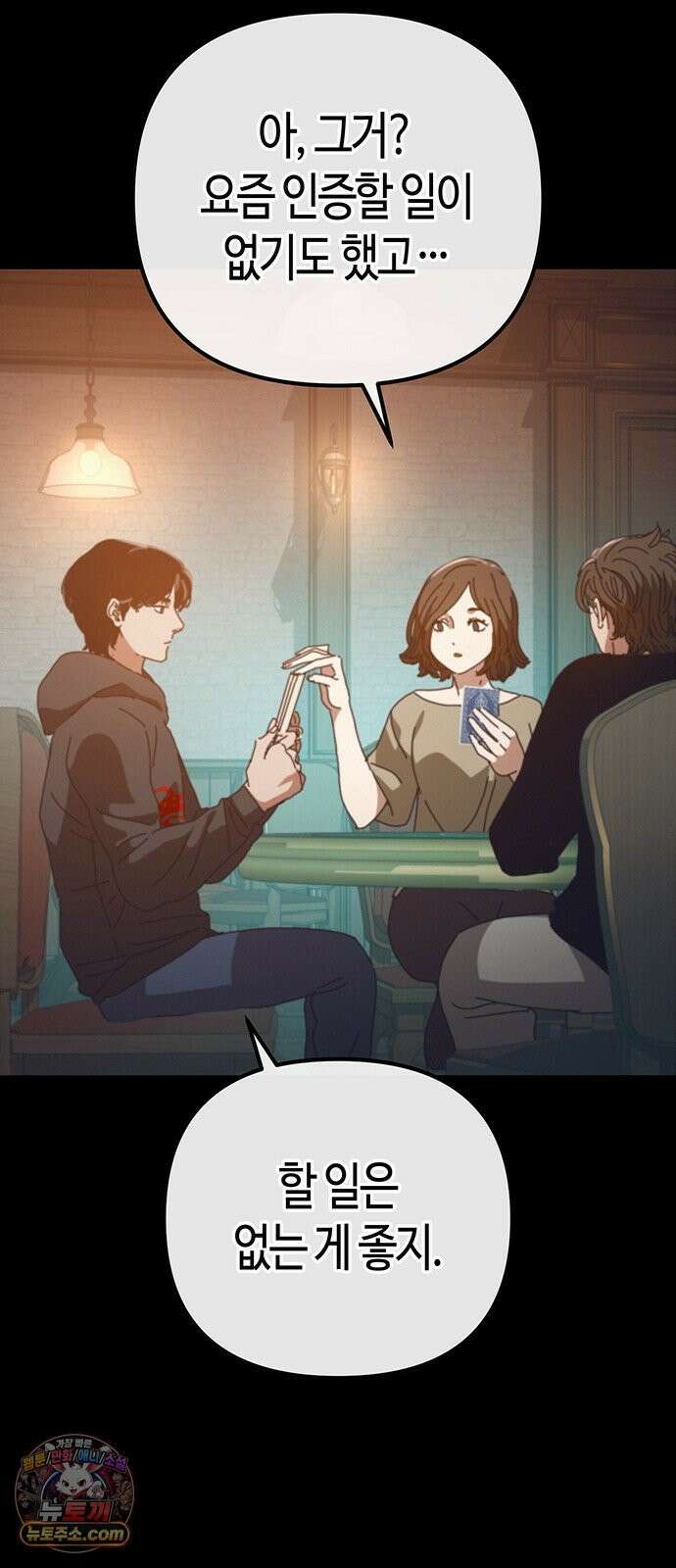 아포칼립스에 집을 숨김 103화 3