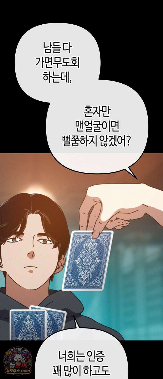 아포칼립스에 집을 숨김 103화 5