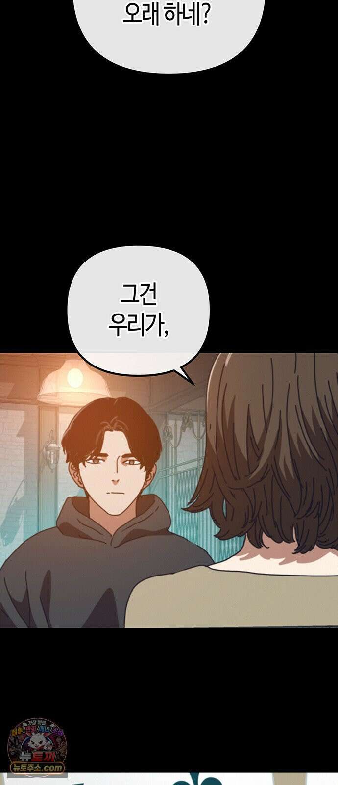아포칼립스에 집을 숨김 103화 6