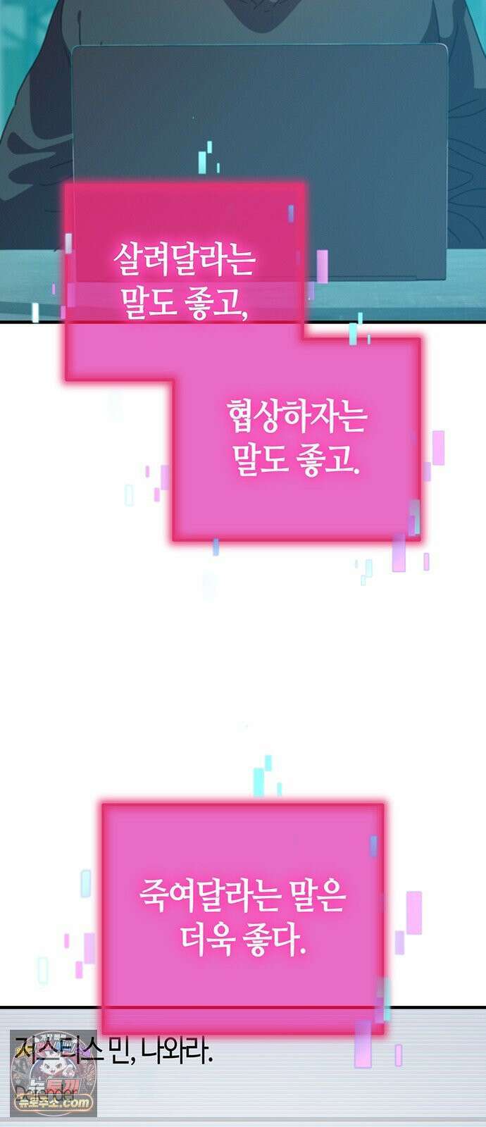 아포칼립스에 집을 숨김 103화 11