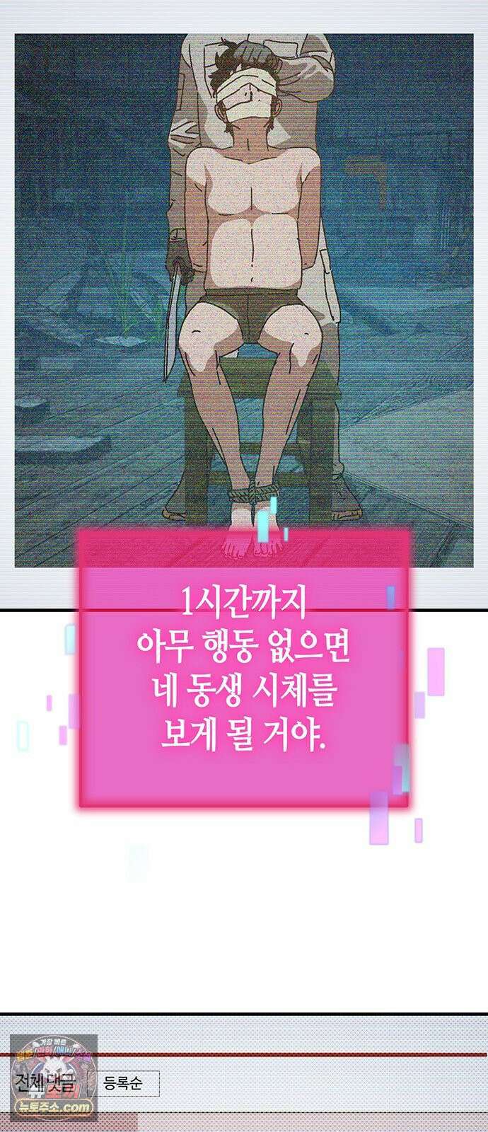 아포칼립스에 집을 숨김 103화 12
