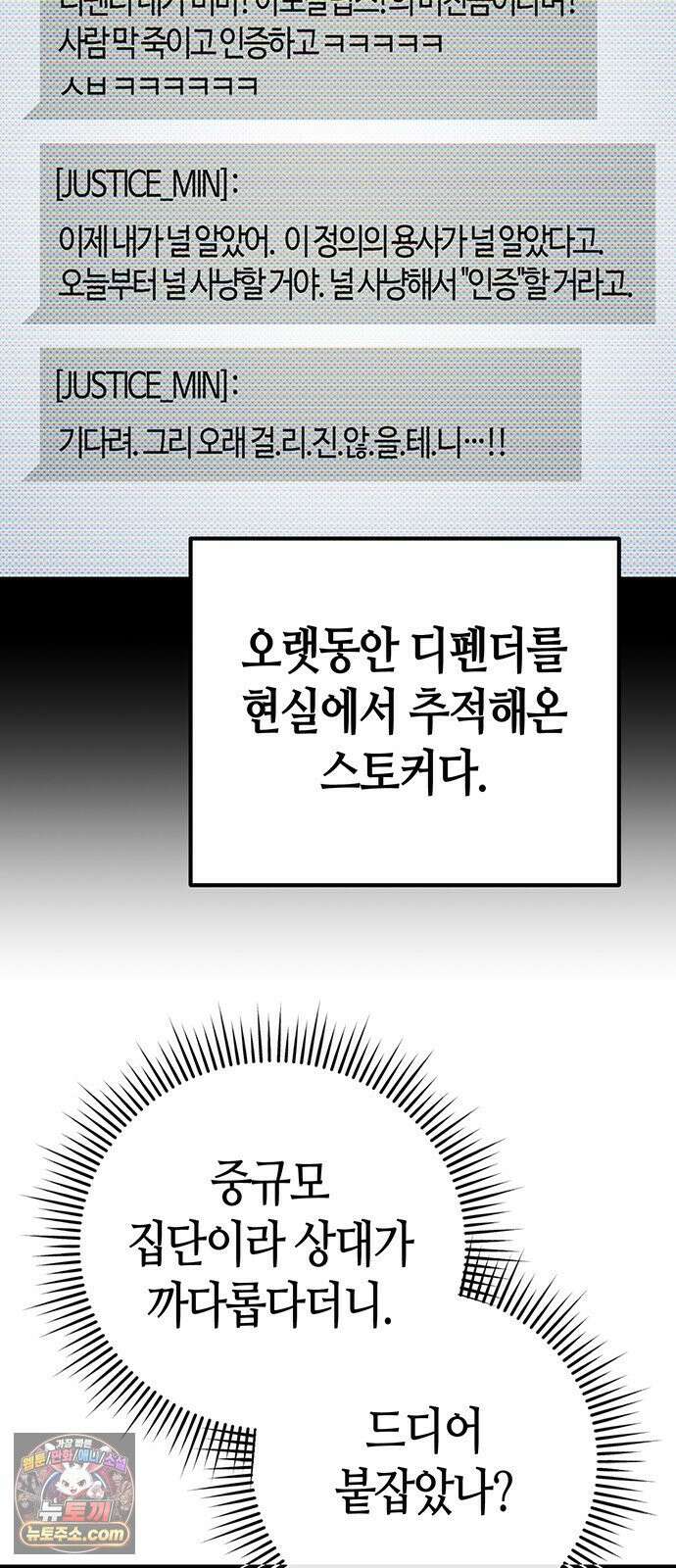 아포칼립스에 집을 숨김 103화 14