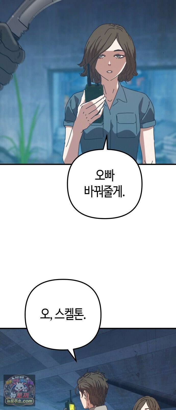 아포칼립스에 집을 숨김 103화 16