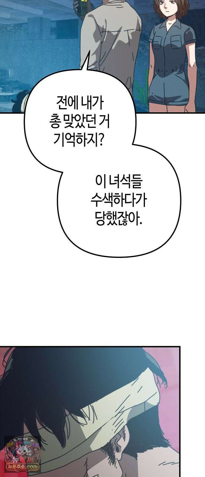아포칼립스에 집을 숨김 103화 17